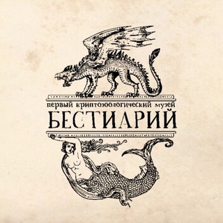 Logo of the Telegram channel Bestiary.space