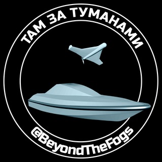 Logo of the Telegram channel Там за туманами