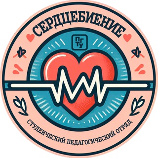 Logo of the Telegram channel СПО «Сердцебиение»