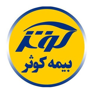 Фото приватного контакта بیمه کوثر کد ۶۴۰۰ в Telegram