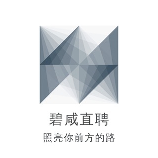 Photo of the private contact 碧咸 （大量招募 技术/推广） on Telegram