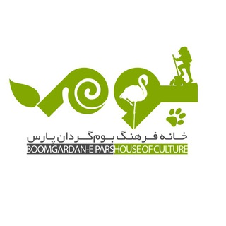 Logo of the Telegram channel خانه فرهنگ بوم‌گردان پارس