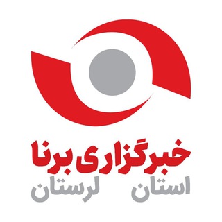 Logo of the Telegram channel خبرگزاری برنا-لرستان