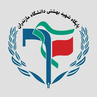 Logo of the Telegram channel بسیج دانشکده حقوق و علوم سیاسی