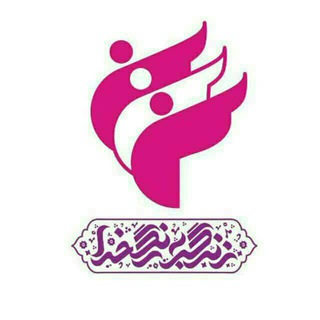 Photo of the private contact کلینیک روانشناسی زندگی به رنگ خدا on Telegram