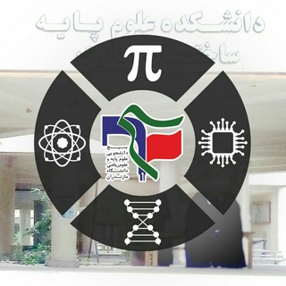 Логотип телеграм канала بسیج علوم پایه مازندران