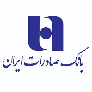 Logo of the Telegram channel بانک صادرات ایران