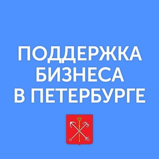 Логотип телеграм бота Навигатор по мерам поддержки бизнеса в Санкт-Петербурге