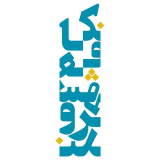 Logo of the Telegram channel کافه شهروند