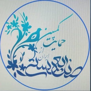 Logo of the Telegram channel کمپین حمایت از هنرمندان صنایع دستی ایران