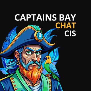 Логотип телеграм группы Captains Bay [CIS] Chat 🏴‍☠️