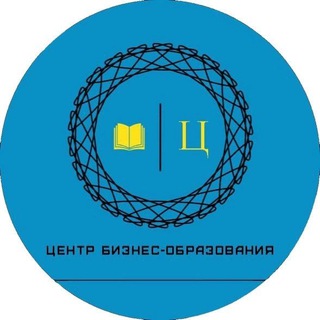 Logo of the Telegram channel Центр бизнес-образования СФУ