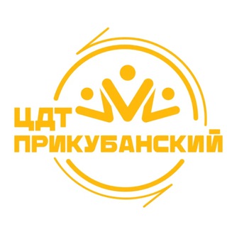 Logo of the Telegram channel «ЦДТ «Прикубанский»