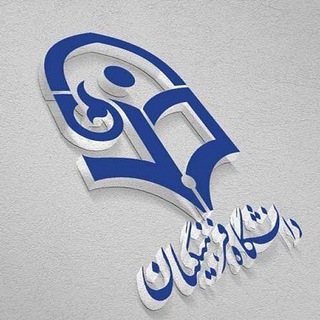 Logo of the Telegram channel اخبار فرهنگیان