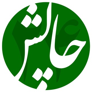 Logo of the Telegram channel چالش ٢۴ (محمد پارسی)