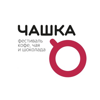 Logo of the Telegram channel Фестиваль ЧАШКА