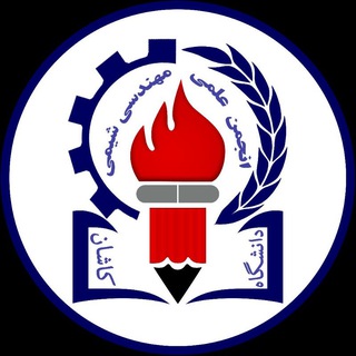 Logo of the Telegram channel Association of Chemical Engineering, Kashanu