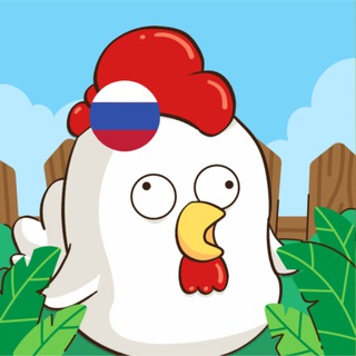 Логотип телеграм канала Chick Coop RU Announcement