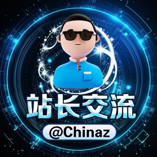 Logo of the Telegram group 站长之家@Chinaz