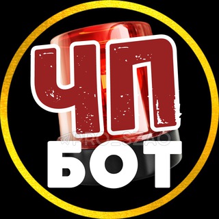 Logo of the Telegram bot ЧП🚨СЗАО | БОТ