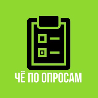 Логотип телеграм канала ЧЁ по ОПРОСАМ