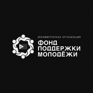 Logo of the Telegram channel НО "Фонд поддержки молодёжи"