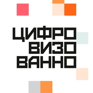 Logo of the Telegram channel Цифровизованно