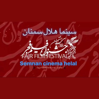 Logo of the Telegram channel سينماسمنان