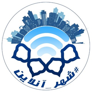 Logo of the Telegram channel #شهر_آنلاین