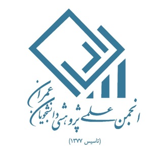 Logo of the Telegram channel انجمن علمی مهندسی عمران دانشگاه ارومیه