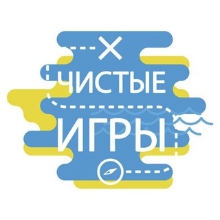 Logo of the Telegram channel Чистые Игры