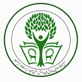 Logo of the Telegram channel اولین همایش ملی دانش سنتی محیط زیست در ایران