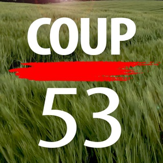 Логотип телеграм канала Coup 53 کودتای ۵۳