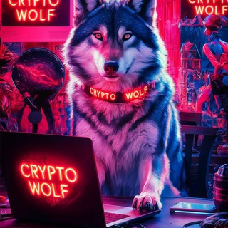 Логотип телеграм канала Crypto Wolf