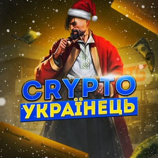 Logo of the Telegram channel Відгуки по рекламі. Crypto Українець🇺🇦