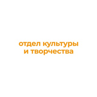 Logo of the Telegram channel ОКТ | Отдел культуры и творчества ЮФУ