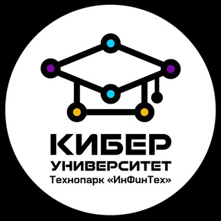 Logo of the Telegram channel Цифровое образование с «Кибер-Университетом»