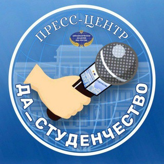 Logo of the Telegram channel ДА_СТУДЕНЧЕСТВО