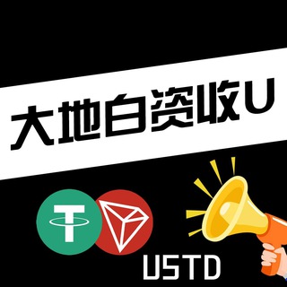 Photo of the private contact 大地 白资收u/出u on Telegram