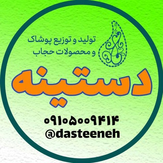 Logo of the Telegram channel دستینه