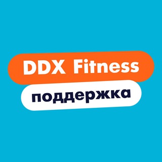 Фото приватного контакта DDX Fitness Поддержка в Telegram