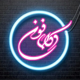 Logo of the Telegram channel دکلمافون