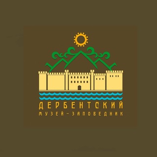 Logo of the Telegram channel ГБУ РД «Дербентский музей-заповедник»