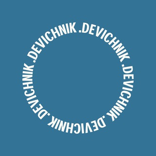 Фото приватного контакта HR Devichnik в Telegram