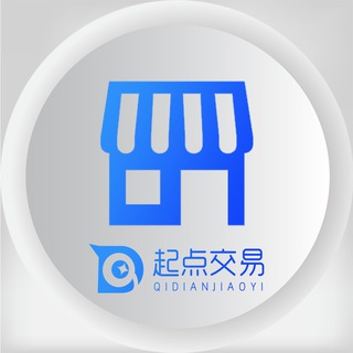 Logo of the Telegram channel 起点店铺🏪