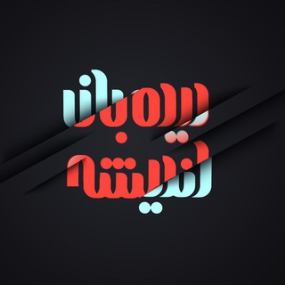 Logo of the Telegram channel دیده‌بان اندیشه