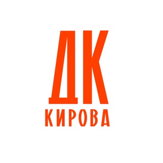 Logo of the Telegram channel ДК Кирова Петербург