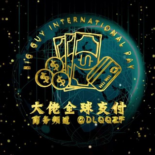 Logo of the Telegram channel 大佬全球支付