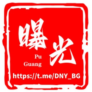 Logo of the Telegram channel 东南亚曝光（吃瓜）群