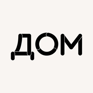 Logo of the Telegram channel «ДОМ» – центр добрососедства театров